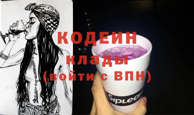 Кодеиновый сироп Lean Purple Drank  купить закладку  Кизилюрт 